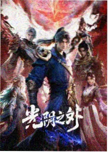 雨林守卫队动画剧照